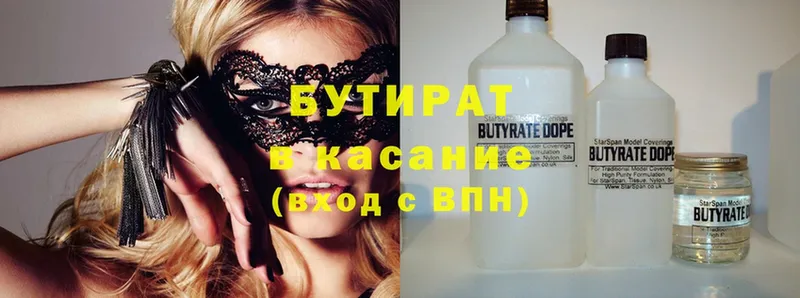 Бутират Butirat  Жиздра 